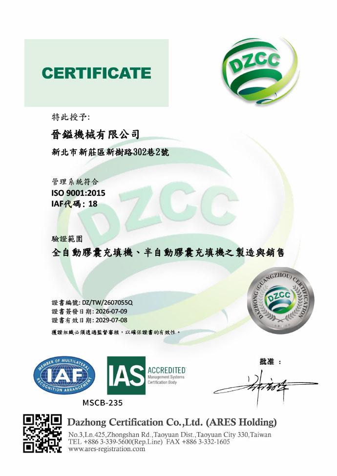 ISO 9001 Certificate (Chinese)